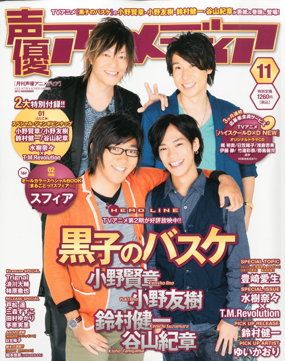 声優アニメディア 13年 11月号 雑誌 本 通販 Amazon 声優アニメディア 13年 11月号 雑誌 本 通販 Amazon