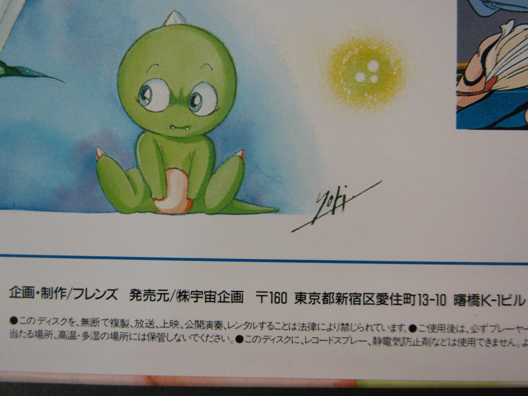 Amazon.co.jp: LD リヨン伝説 フレア アニメ レーザーディスク