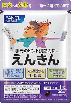 FANCL - yuyu- えんきん等 えんきん 80日分 | マツキヨココカラオンラインストア