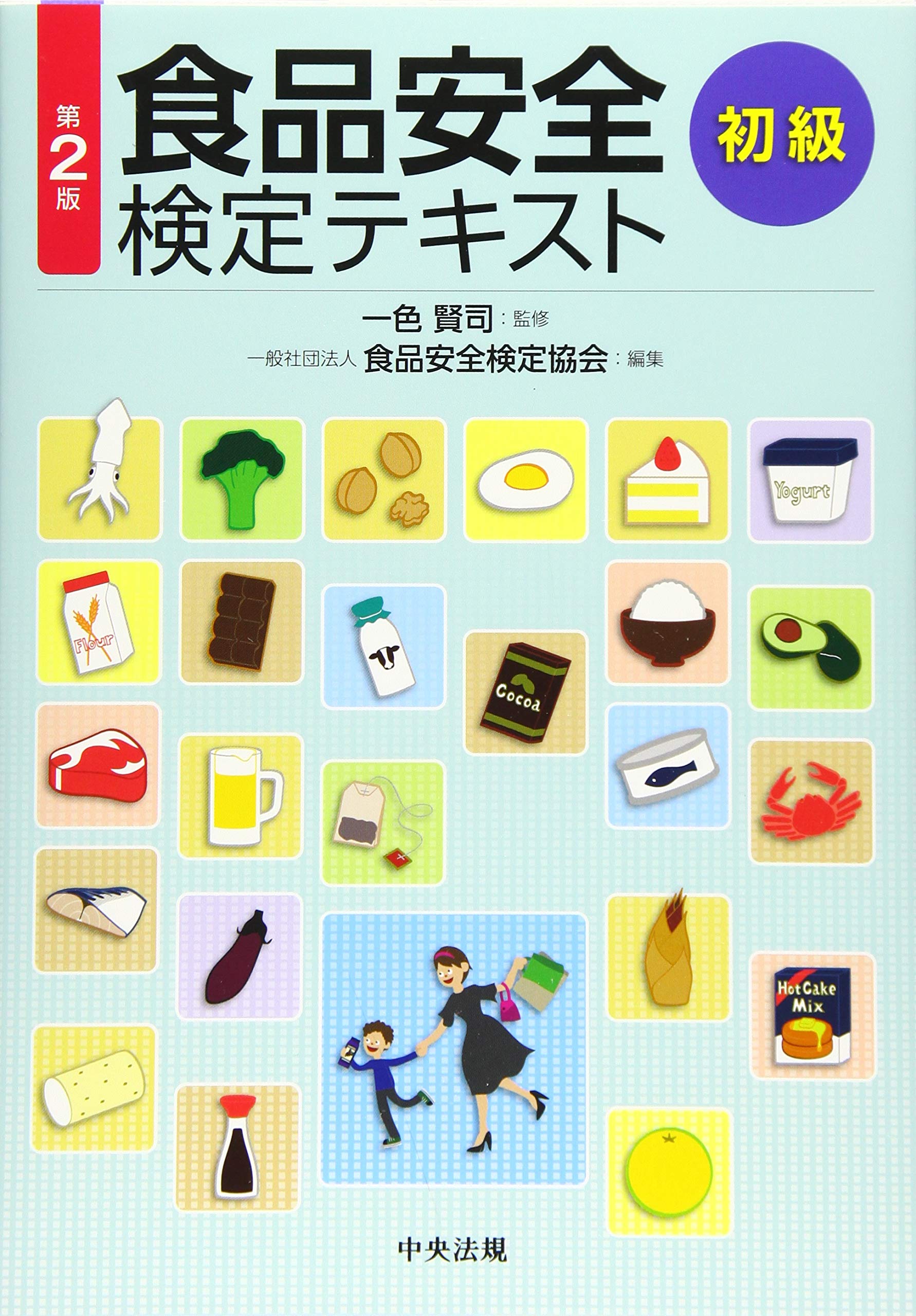 百貨店食品安全アドバイザー テキスト 百貨店食品安全アドバイザー 検定資格テキスト - メルカリ