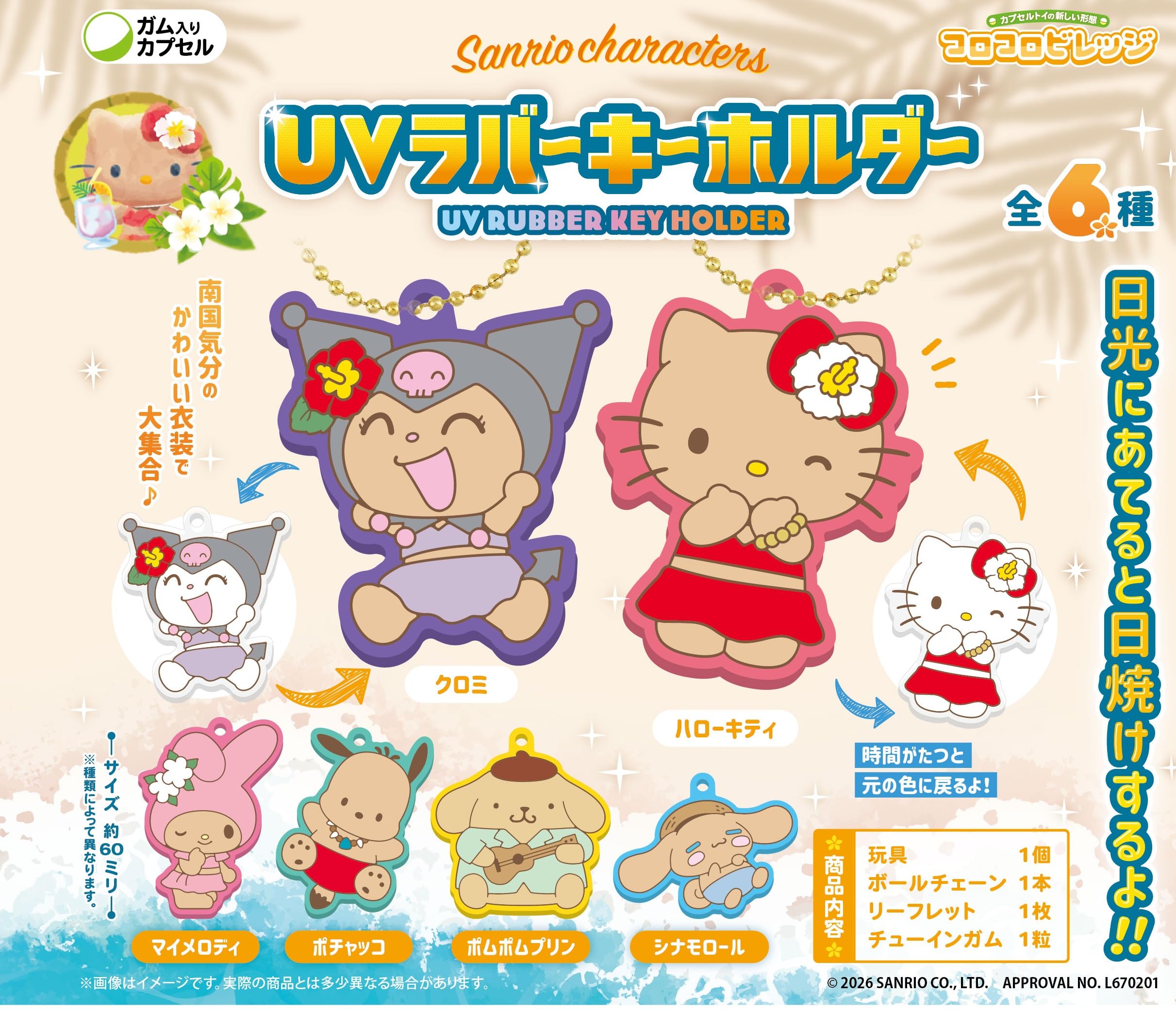 Amazon.co.jp: エフトイズコンフェクト(F-toys Confect) CVサンリオ