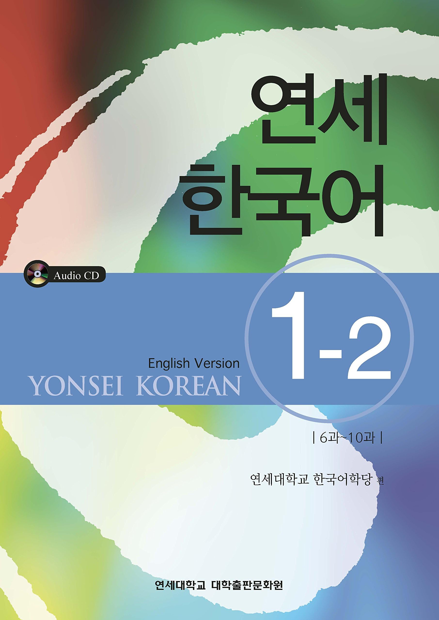 Yonsei Korean: English Version: 1