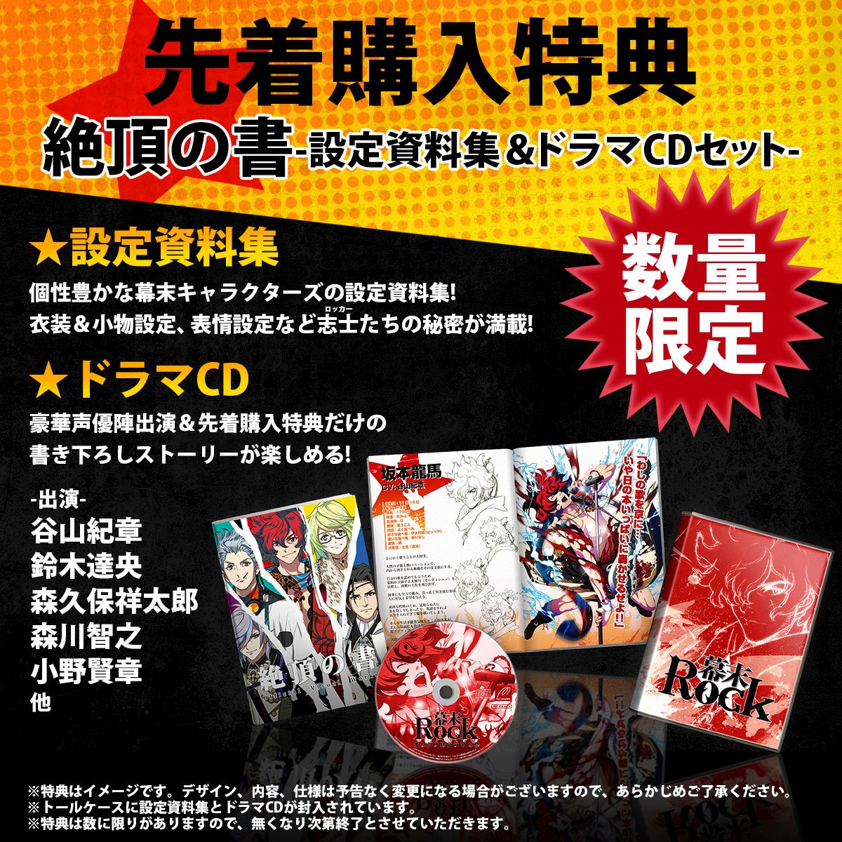 Amazon Com 幕末 Rock 予約特典 絶頂の書 設定資料集 ドラマcdセット 付 Todo Lo Demas