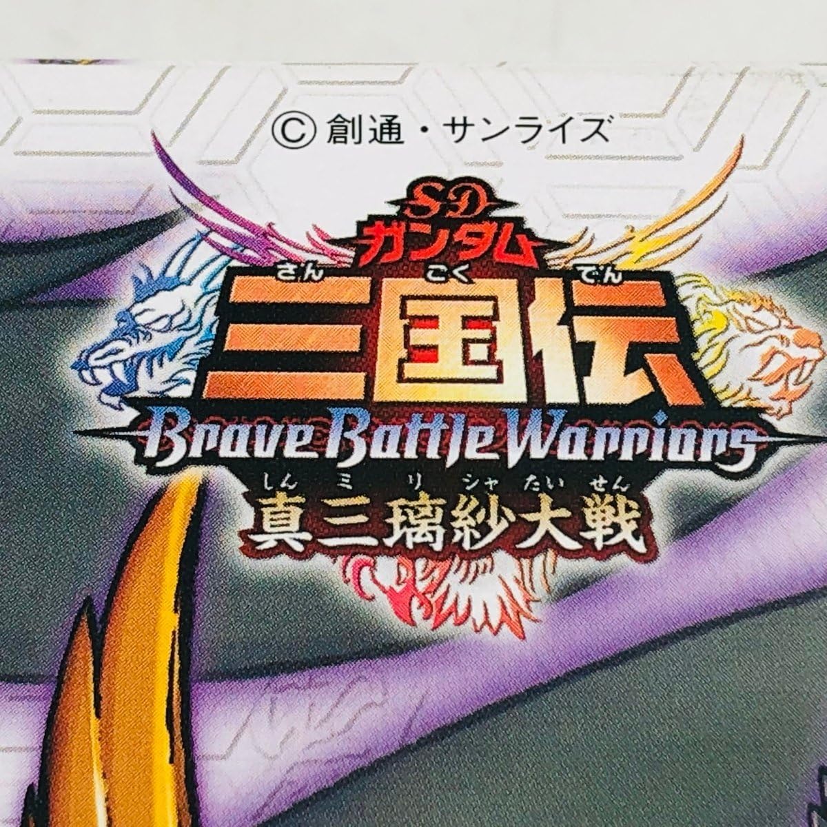 戦国大戦　まとめ売り(866枚) 対決！戦国時代・86種ダブリなし - ゼウスの森