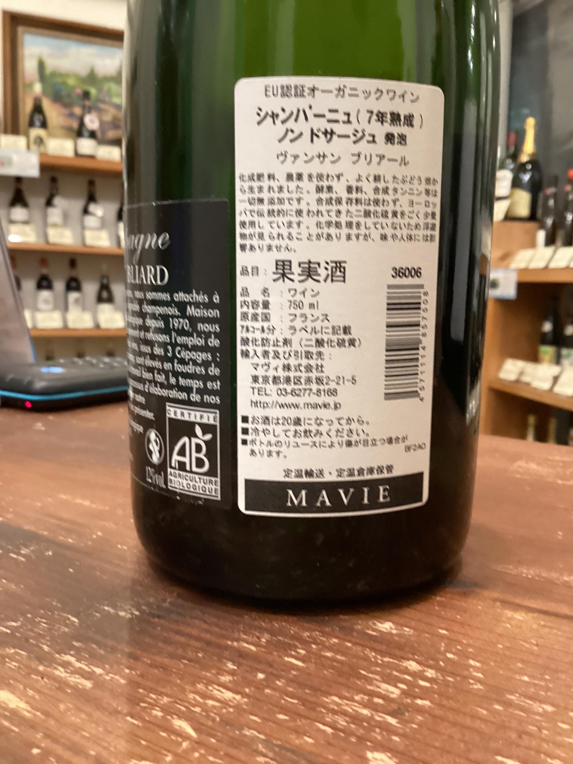 Amazon.co.jp: シャンパーニュ（7年熟成） 発泡 ノンドサージュ （極