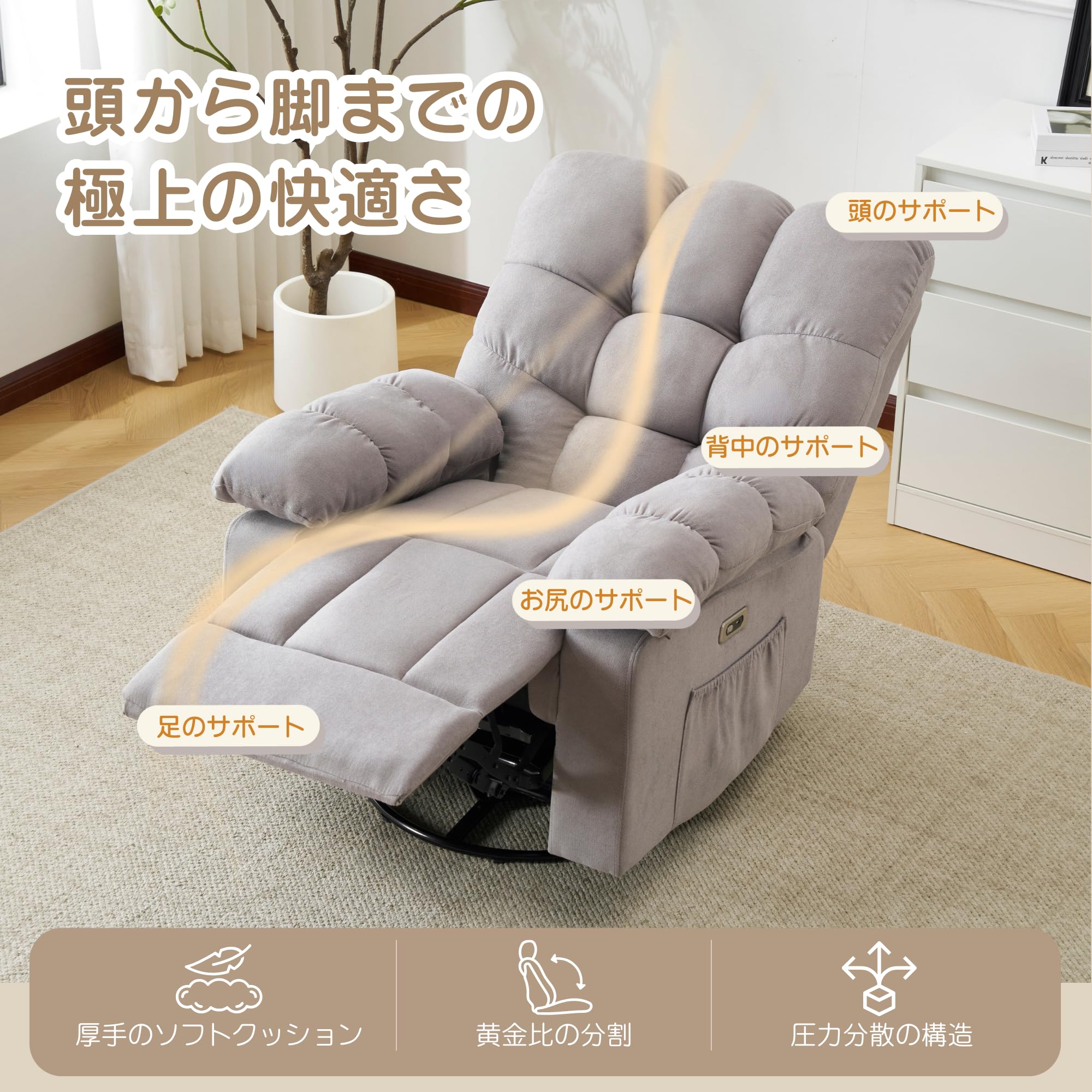 Amazon｜電動リクライニングソファ 1人掛け 回転式 270度 電動チェア
