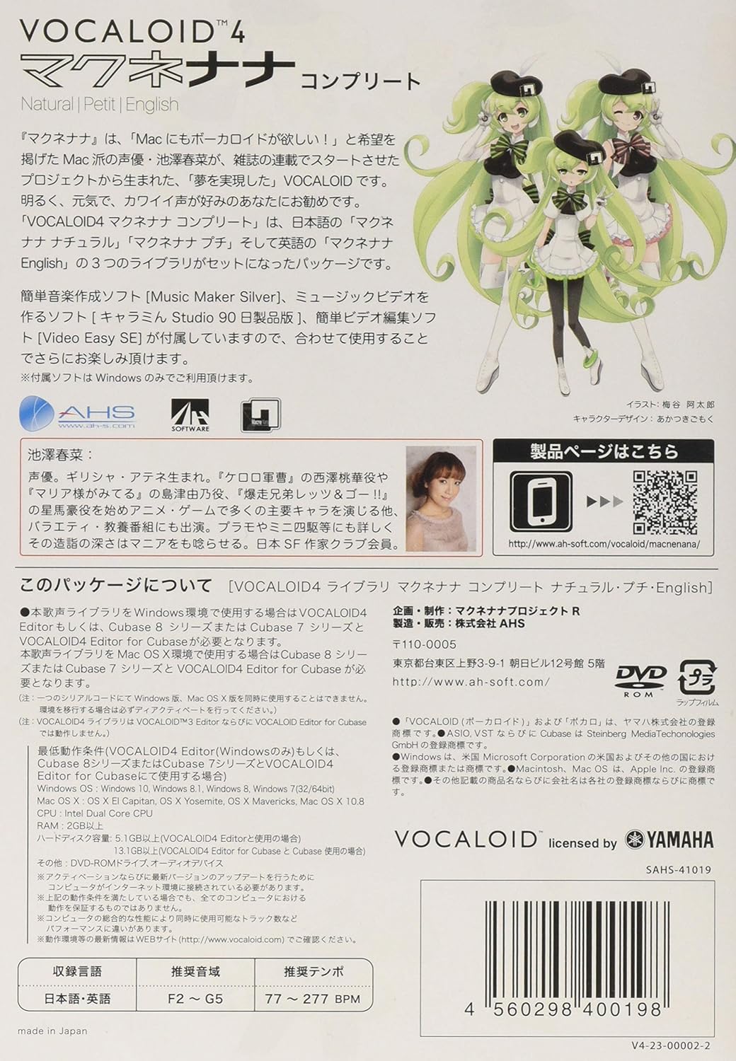 Amazon Co Jp Vocaloid4 マクネナナ コンプリート ナチュラル プチ English Pcソフト