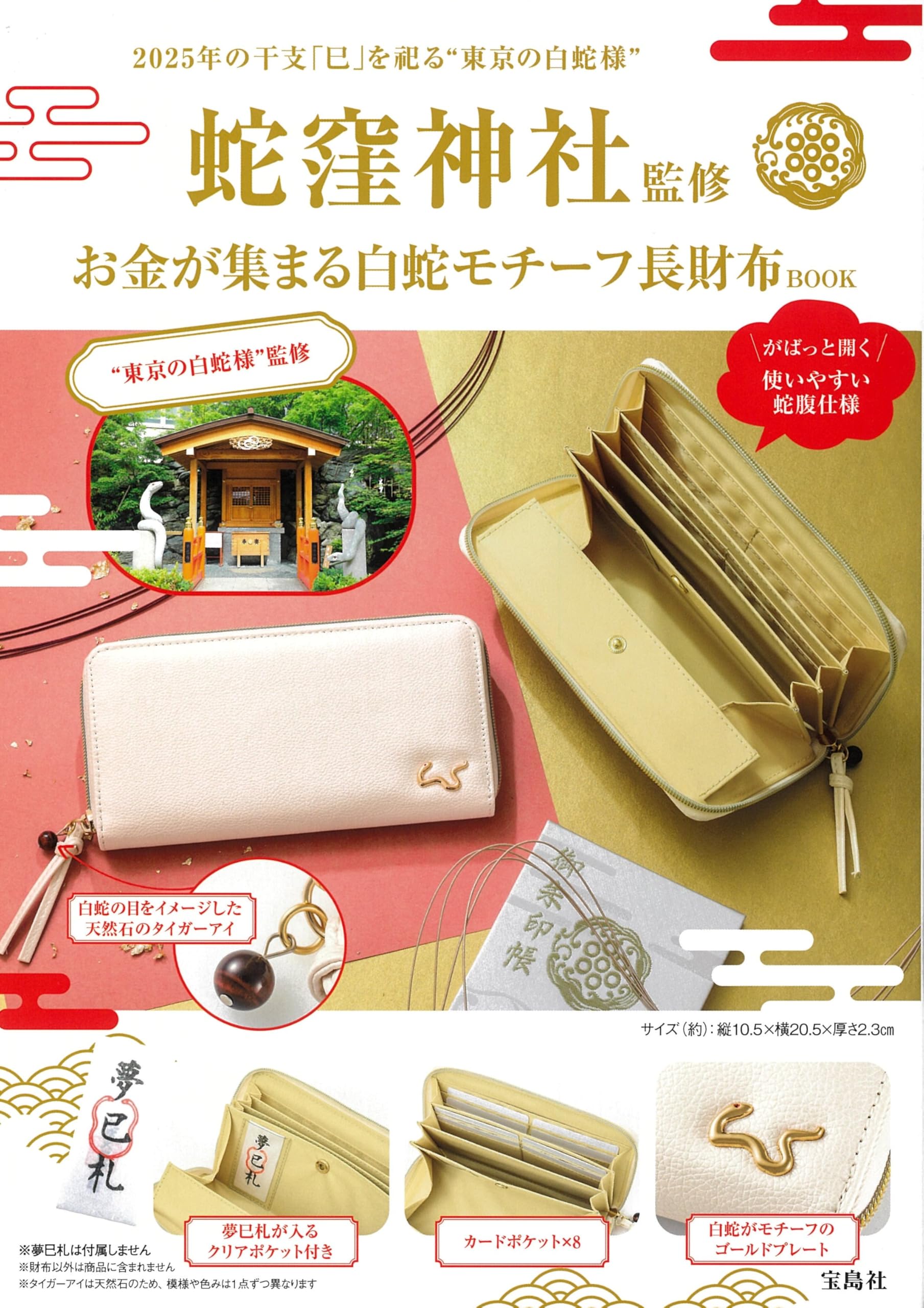 Amazon.co.jp: 蛇窪神社監修 お金が集まる 白蛇モチーフ長財布