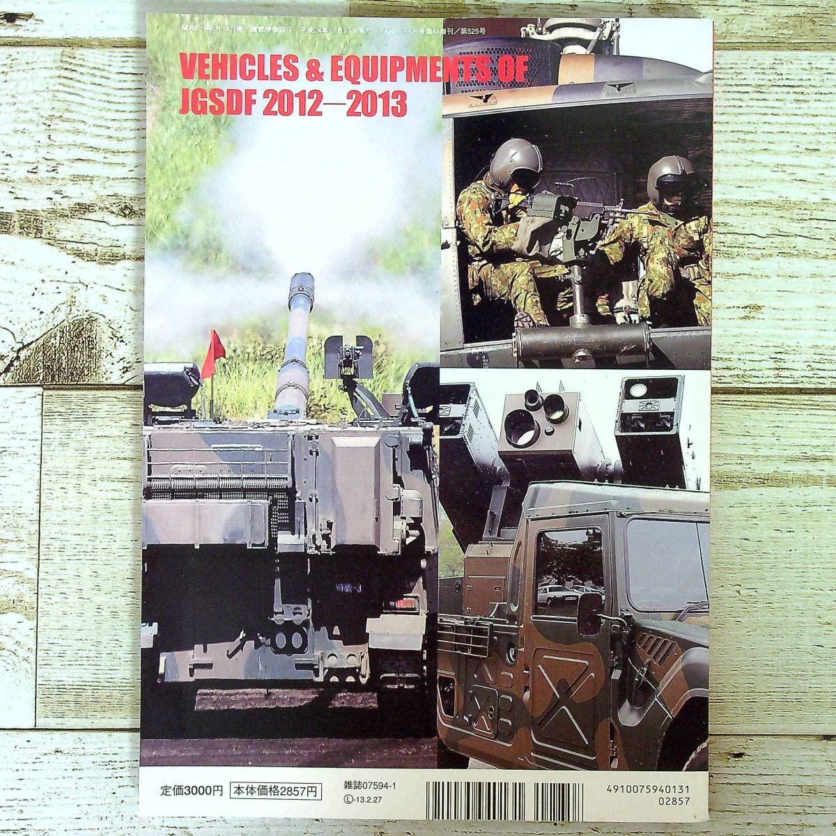 Amazon | SB08-27 陸上自衛隊の車輌と装備 2012-2013 PANZER