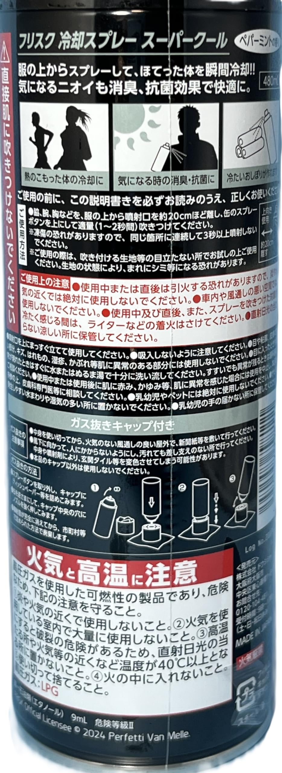 Amazon | FRISK(フリスク) 冷感スプレー 480ml ×3 ペパーミントの香り