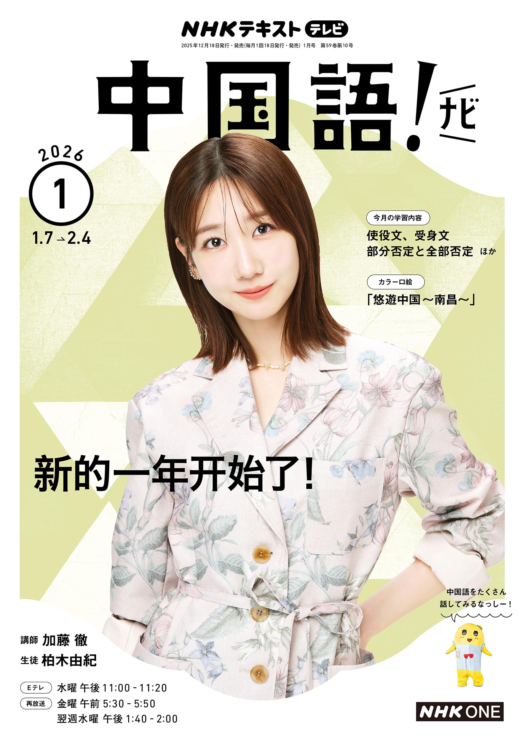 TV中国語!ナビ (1月号) |本 | 通販 | Amazon