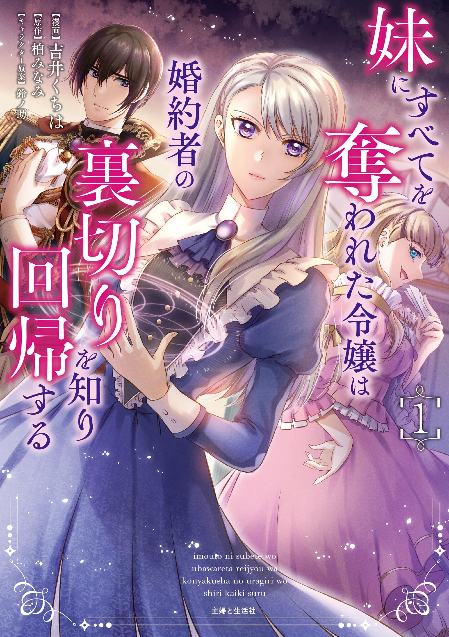 どっちと結婚/嫌われ令嬢/私の幼馴染はなにか/身の程知らず/世界を救っ