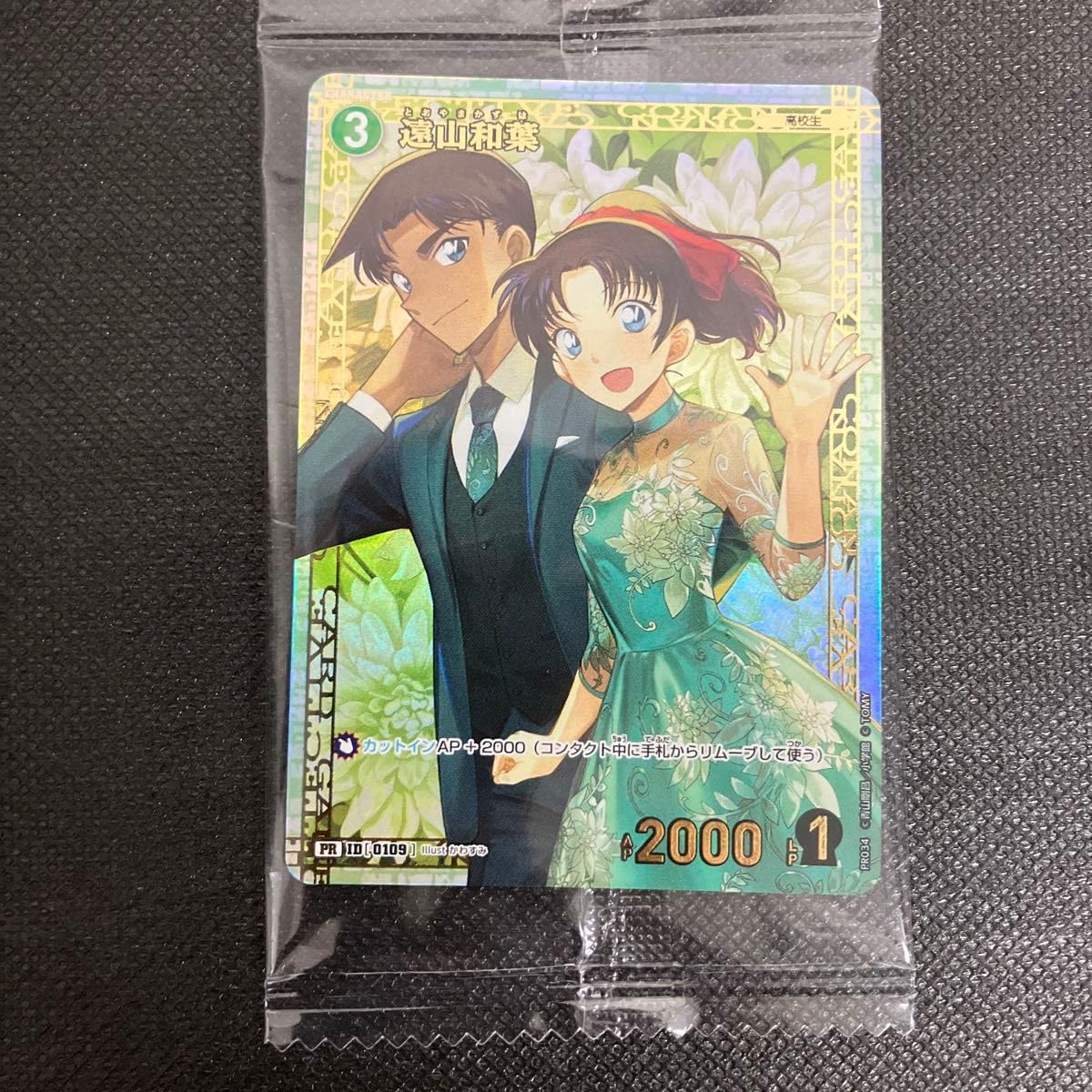 Amazon.co.jp: コナンTCG チャレンジ戦 記念PR 遠山和葉 : Toys