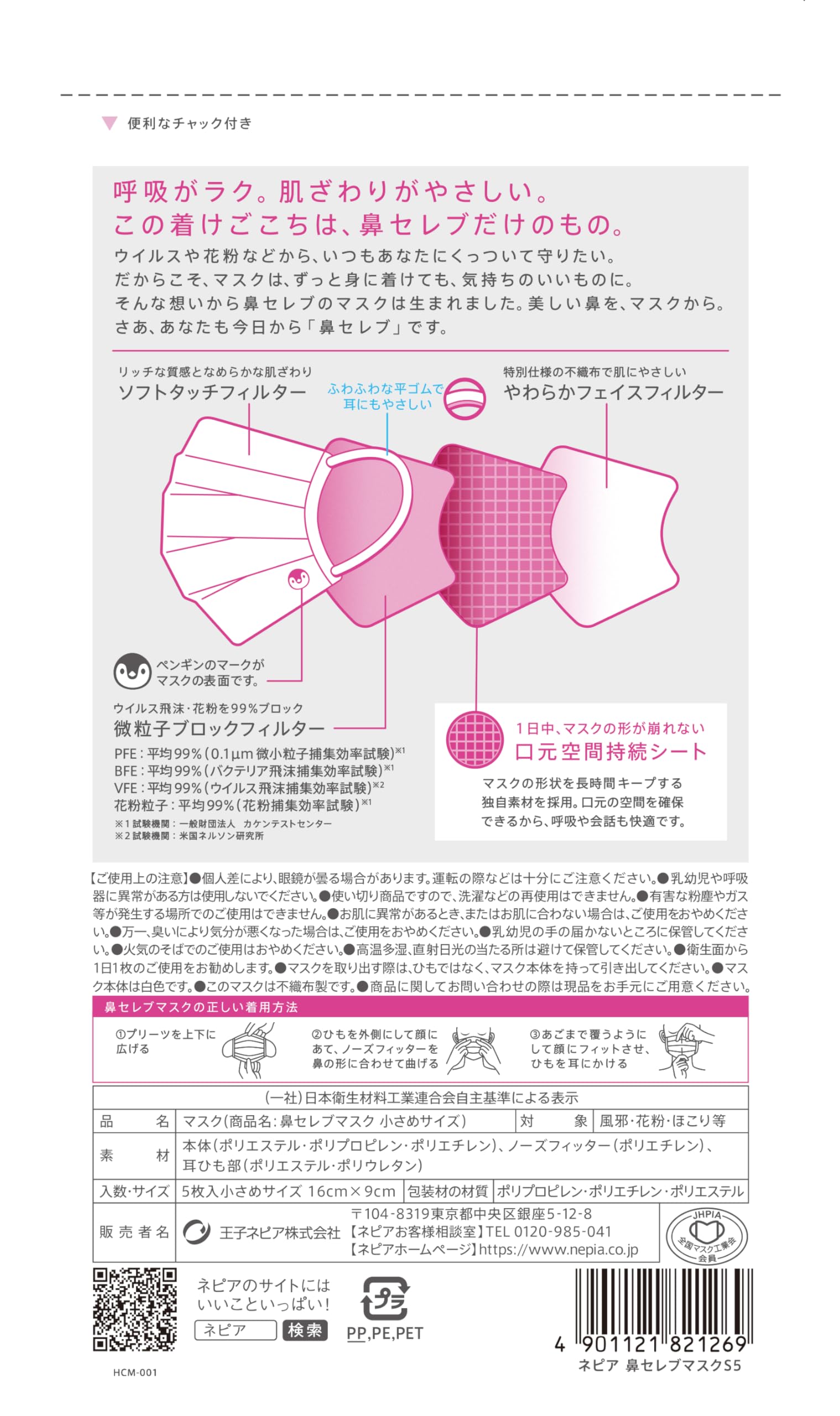 Amazon.co.jp: ネピア 鼻セレブマスク 小さめサイズ 25枚入（5枚入×5個