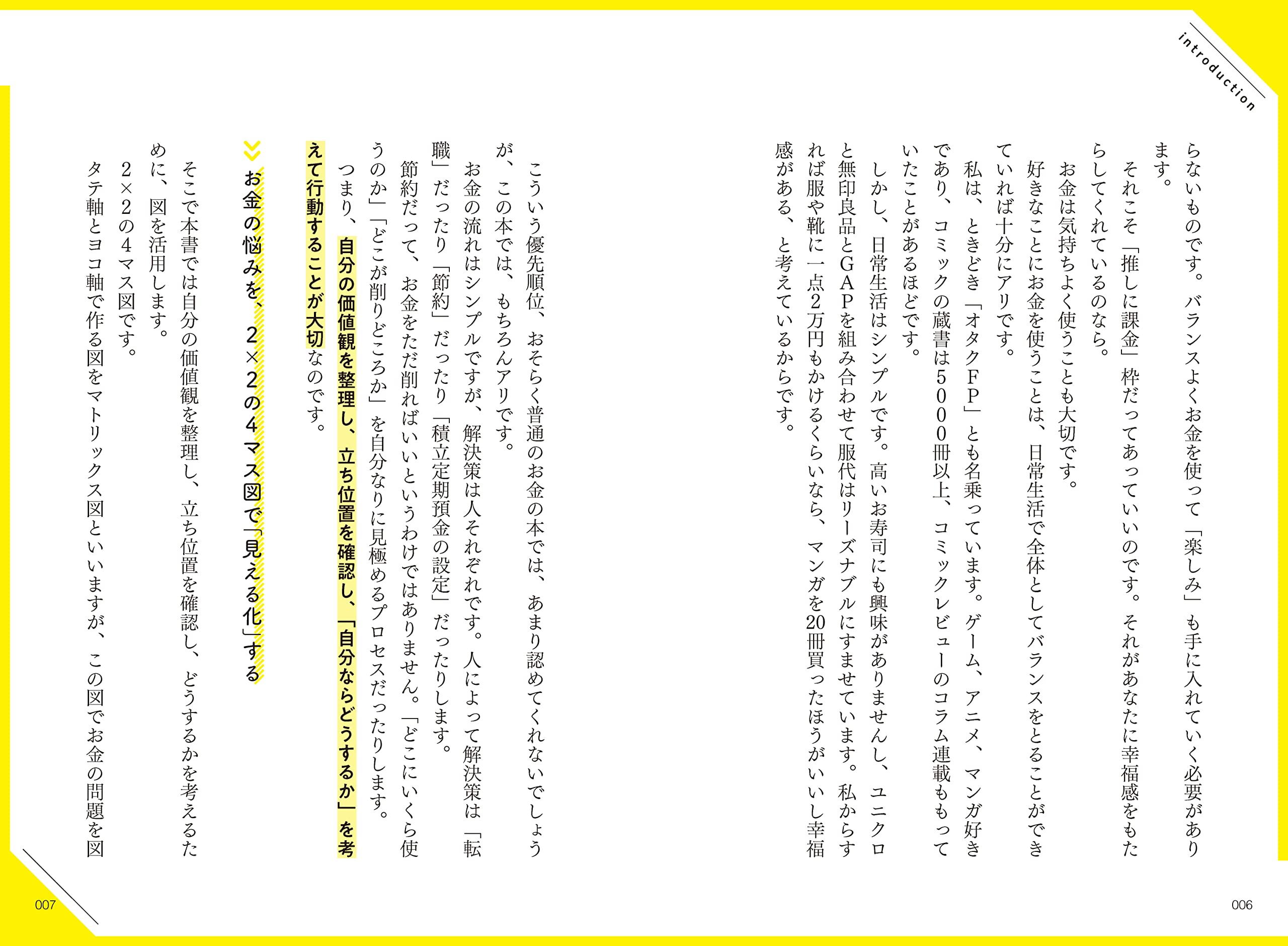 お金の悩みは４マスで考える サクッとわかるお金と人生の最適解 山崎 俊輔 本 通販 Amazon