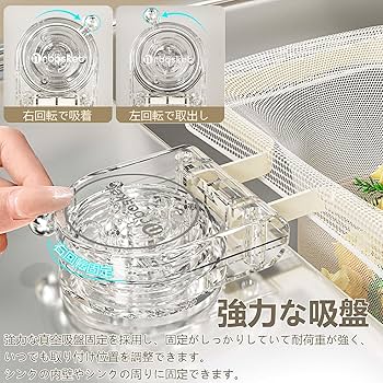 Amazon｜HAKONA 三角コーナー 水切りネット100枚付き 真空吸盤式