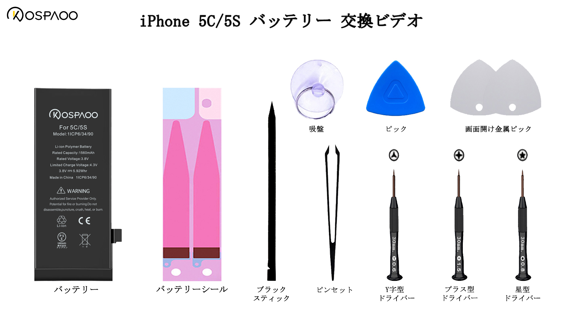 Amazon | KOSPAOO For iPhone 5 バッテリー互換 容量 1440mAh PSE認証