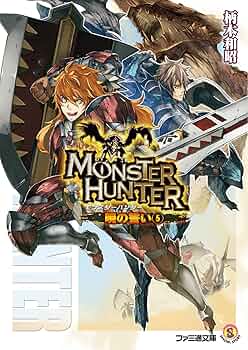 【中古】 モンスターハンター 暁の誓い　６/ＫＡＤＯＫＡＷＡ/柄本和昭 モンスターハンター 暁の誓い6」柄本和昭 [ファミ通文庫