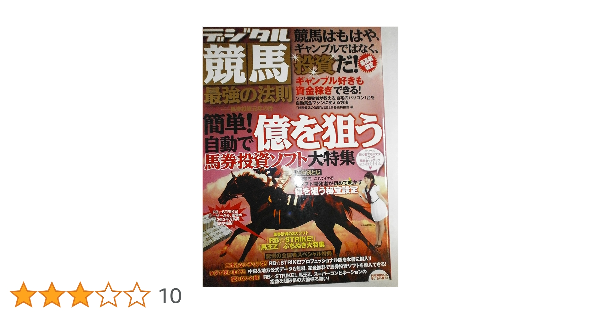 知られざる未来馬券指数の驚異 : 競馬投資利殖術 81uGzvfuAoL._UF350,350_QL50_.jpg