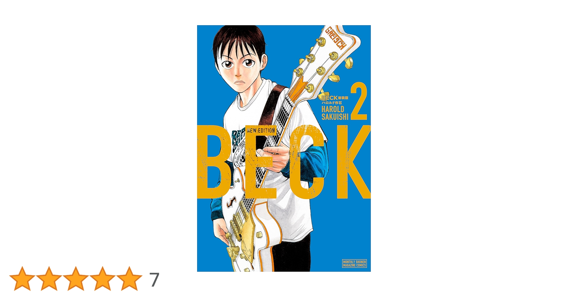 週末お値下げ中　ベック　新装版　2巻〜13巻　計12巻　まとめ売り 週末お値下げ中 ベック 新装版 2巻〜13巻 計12巻 まとめ
