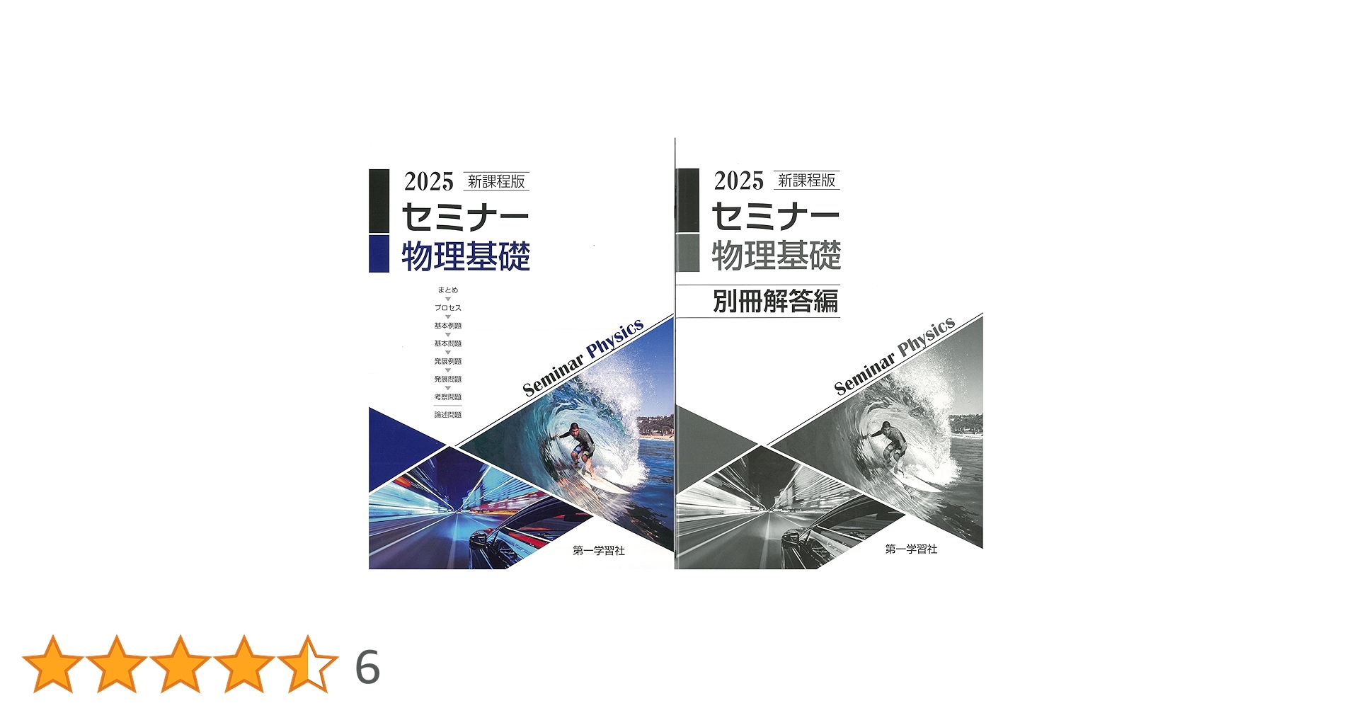物理 化学 2025 問題集デジタルデータ DVD セミナー物理 化学 2025年度用 新課程版 セミナー物理基礎+物理 問題集本体別冊解答編