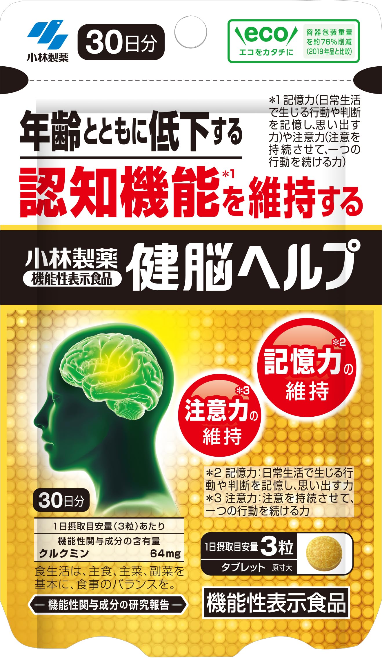 小林製薬 健脳ヘルプ・30日分・4袋 Amazon | 小林製薬の栄養補助食品 [ 公式 ] 健脳ヘルプ クルクミン