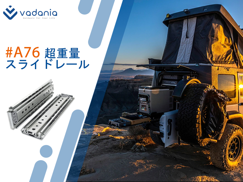 Amazon.co.jp: VADANIA A76 超重量用スライドレール 1500mm フル