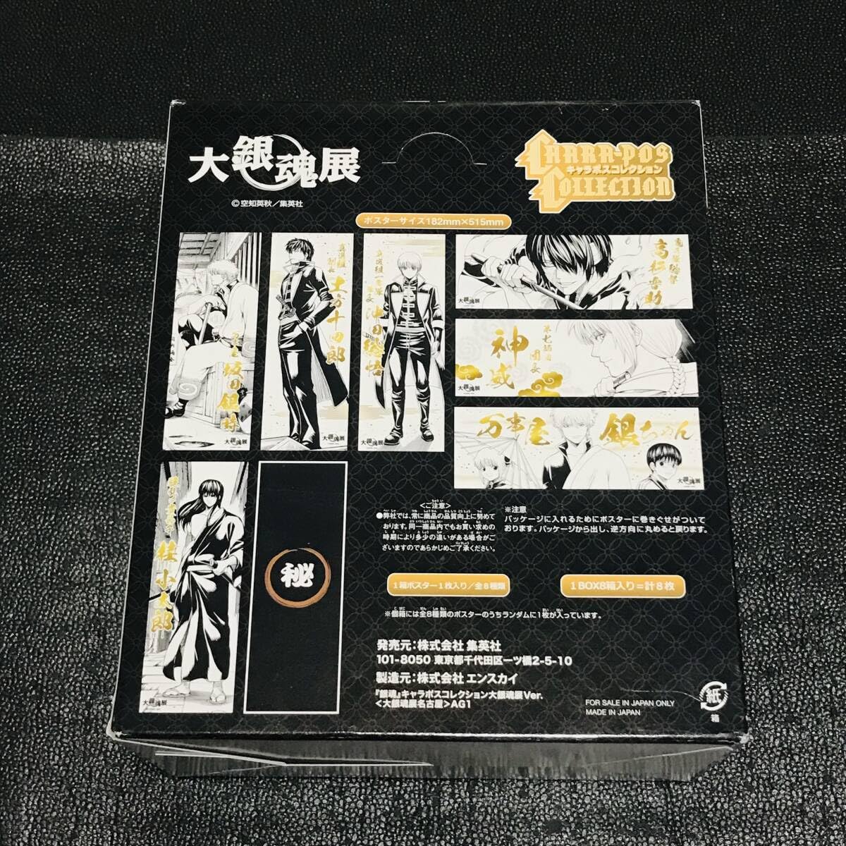 【銀魂】キャラポスコレクション　スティックポスター　銀時　沖田　土方　神威　高杉 銀魂】キャラポスコレクション スティックポスター 銀時 沖田