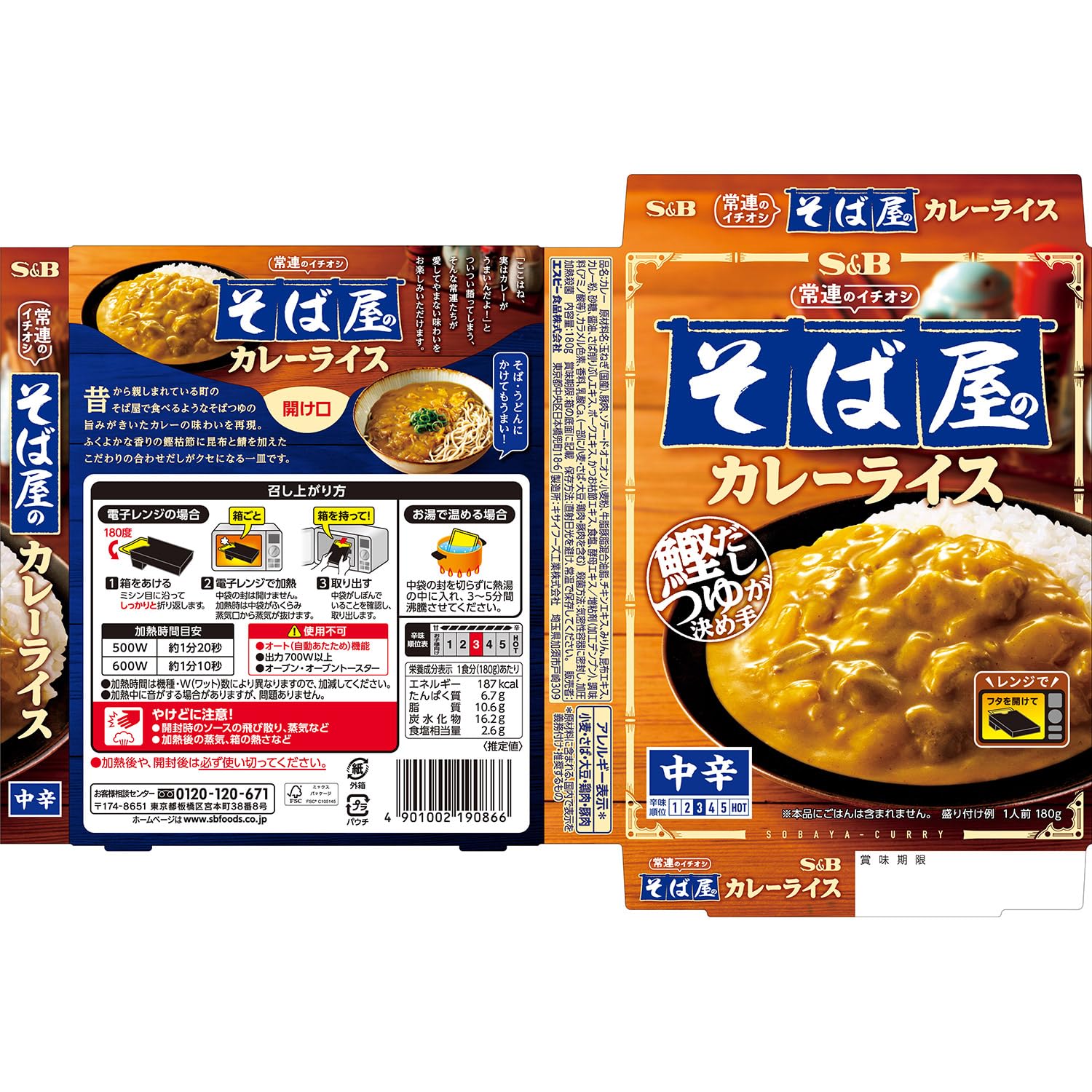 Amazon.co.jp: エスビー食品 常連のイチオシ そば屋のカレーライス 