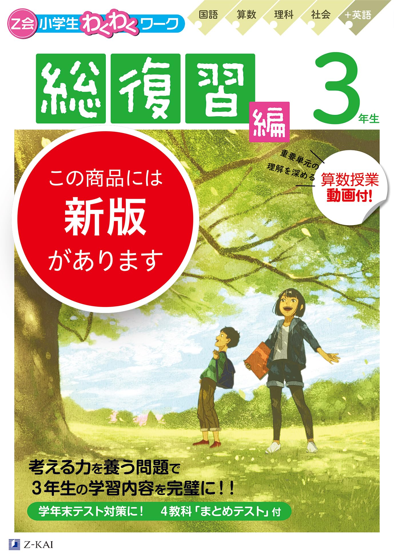うかさん　本3冊 Z会小学生わくわくワーク 2023・2024年度用 3年生総復習編 | Z会