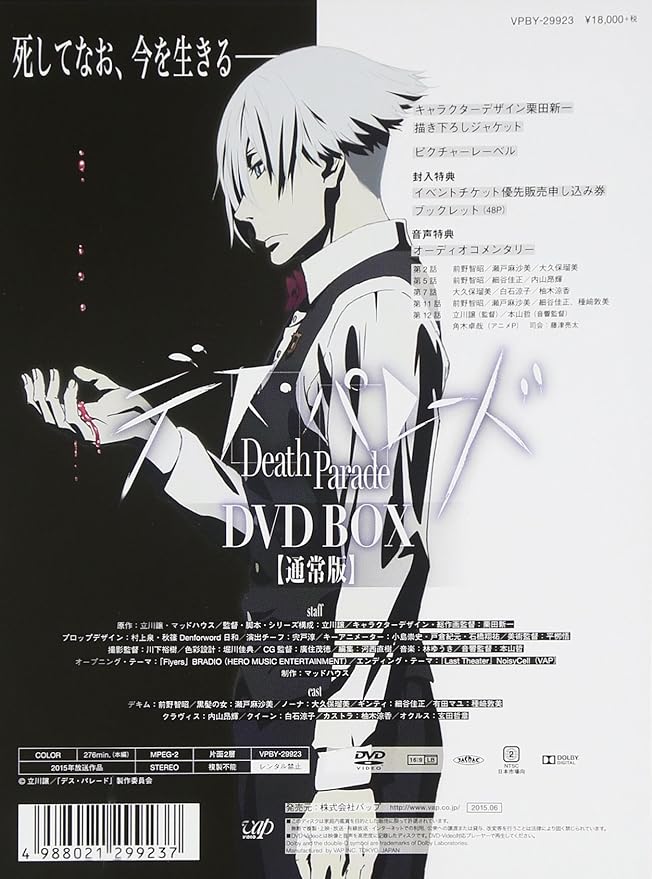 トのご 非常に良い デス パレード Blu Ray Box 通常版 イベントチケット優先販売申込券付 オマツリライフ別館 にすること Www Undec Edu Ar