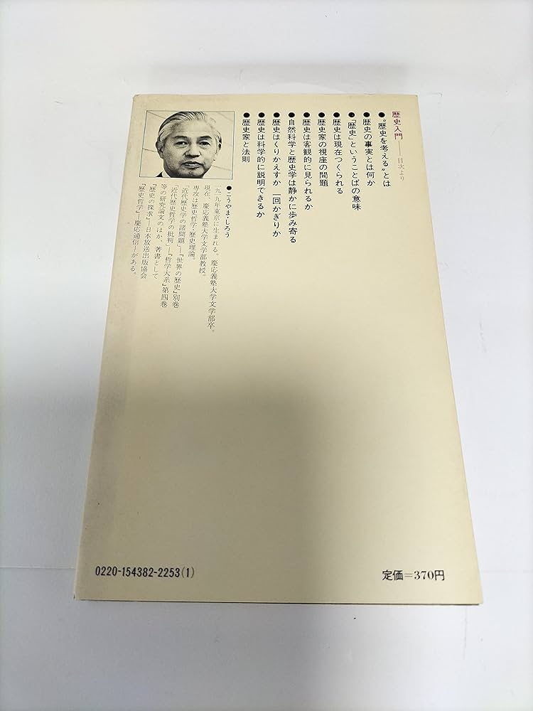歴史入門 (講談社現代新書 38) | 神山 四郎 |本 | 通販 | Amazon
