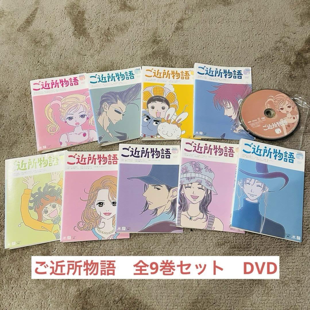 Amazon.co.jp: ご近所物語 全9巻セット レンタル落ちDVD : おもちゃ