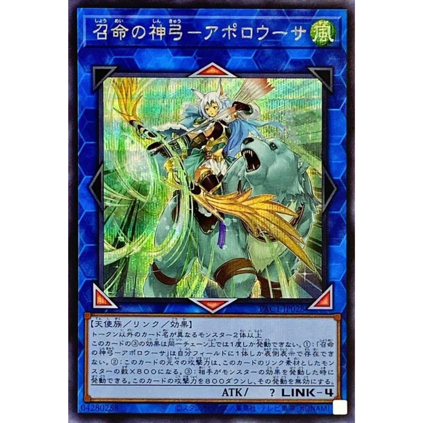 Amazon.co.jp: 遊戯王カード PAC1-JP028 召命の神弓 ー アポロウーサ 