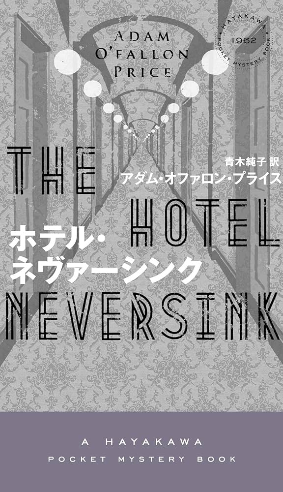 【中古】 木曜日の毒ガス魔 ミステリーホテル１/偕成社/フィリス・レイノルズ・ネイラー Amazon.co.jp: フィリス・レイノルズ ネイラー: 本