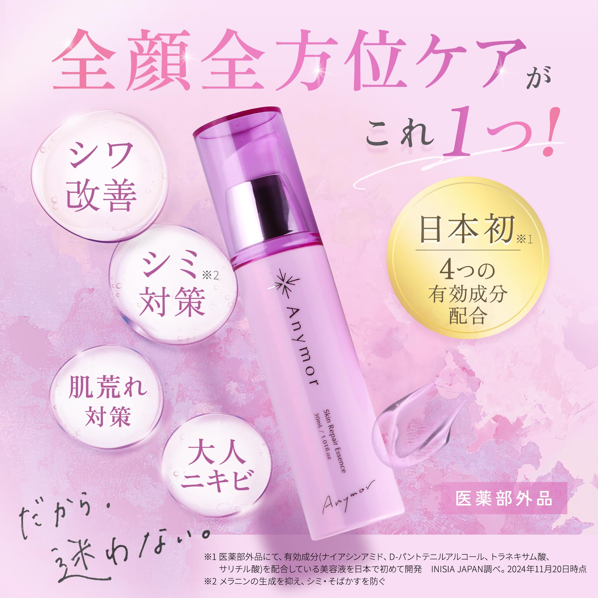 Amazon.co.jp: 【4種の有効成分配合】Anymor（エニモ）スキンリペア