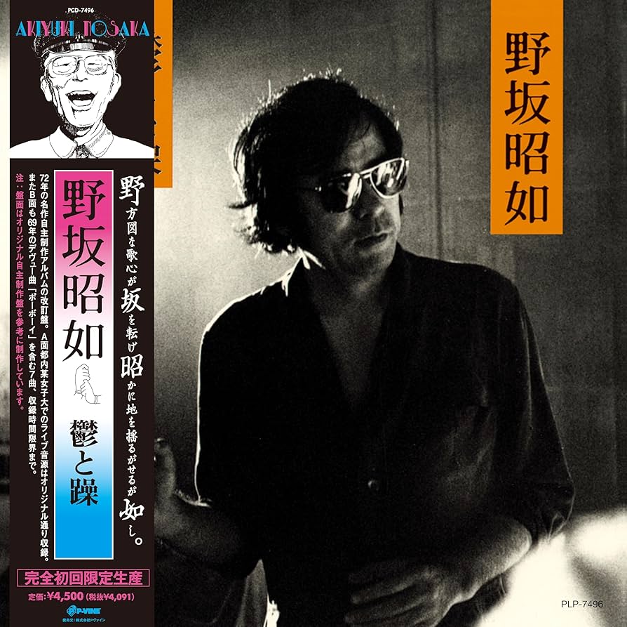野坂昭如リターンズ1 サイン入り 野坂昭如リターンズ1 サイン入り 野坂昭如リターンズ1 サイン
