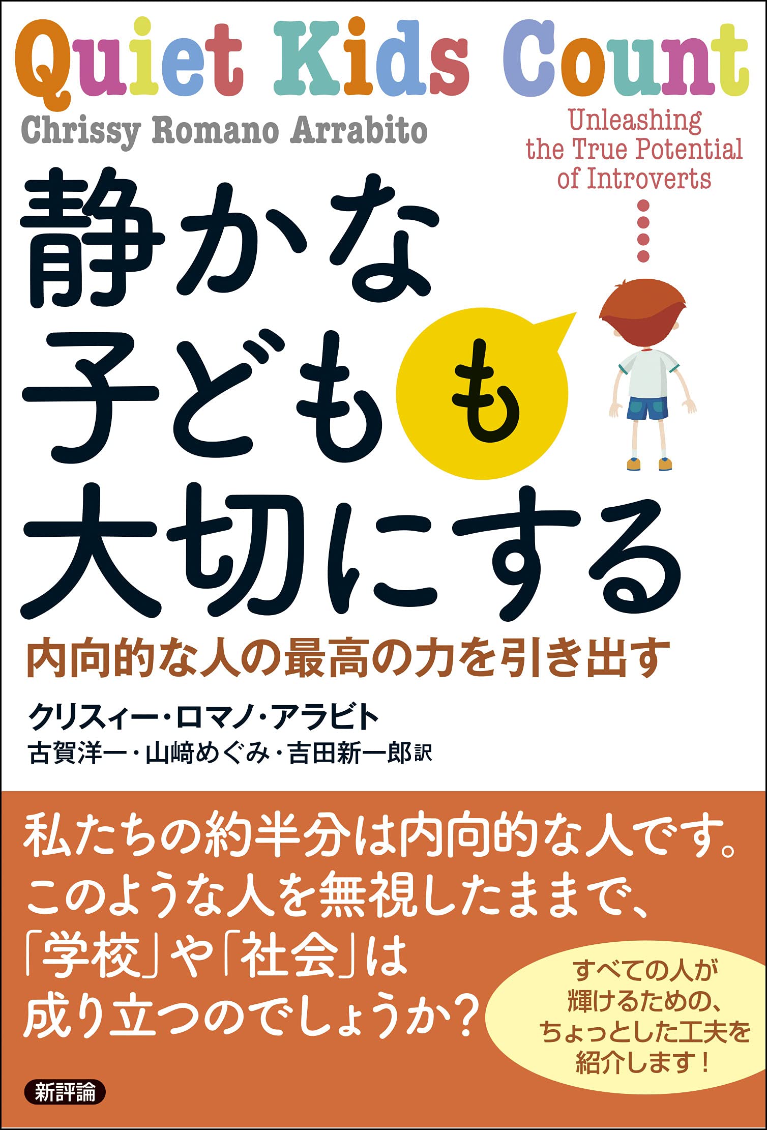 Amazon.co.jp: 静かな子どもも大切にする: 内向的な人の最高の力を