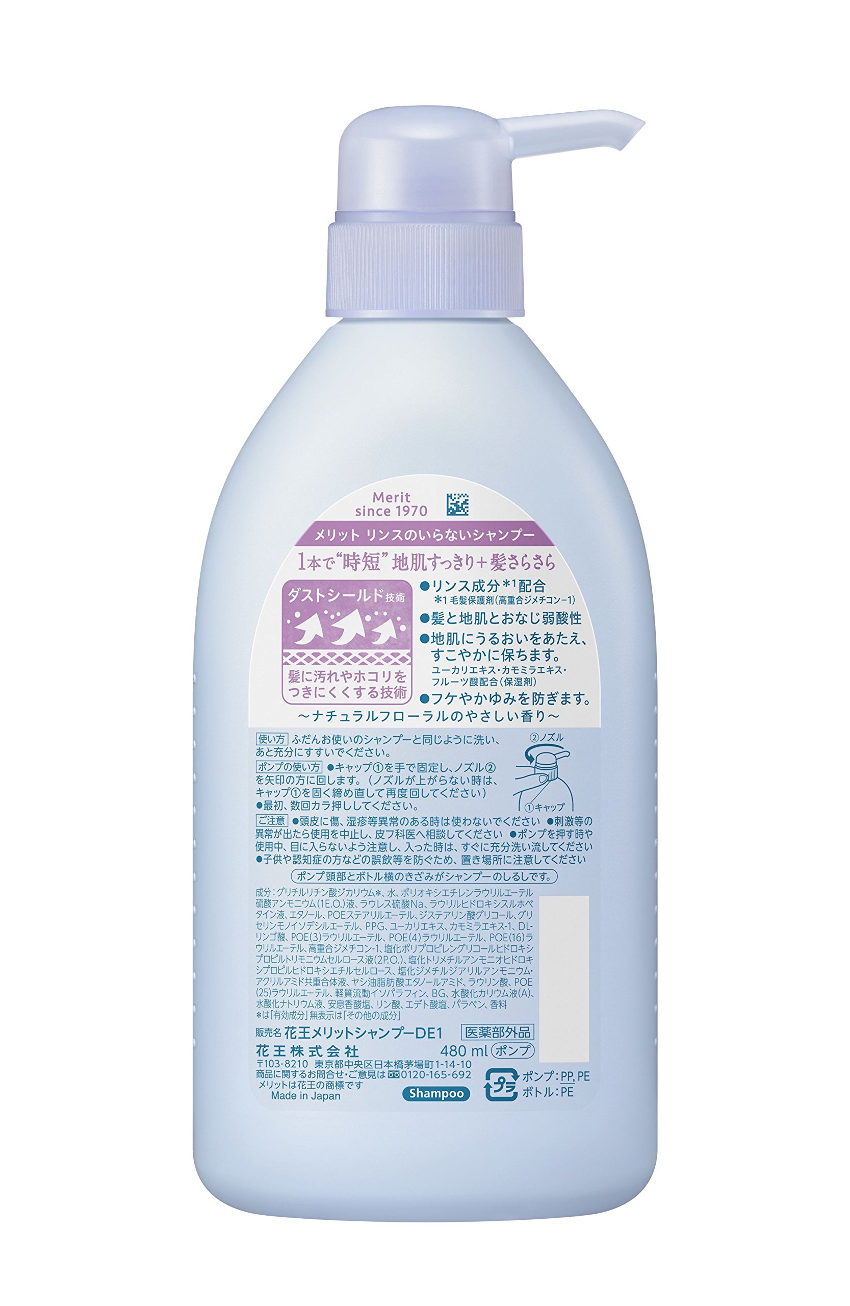 Amazon | Merit メリット リンスのいらないシャンプー ポンプ 480ml