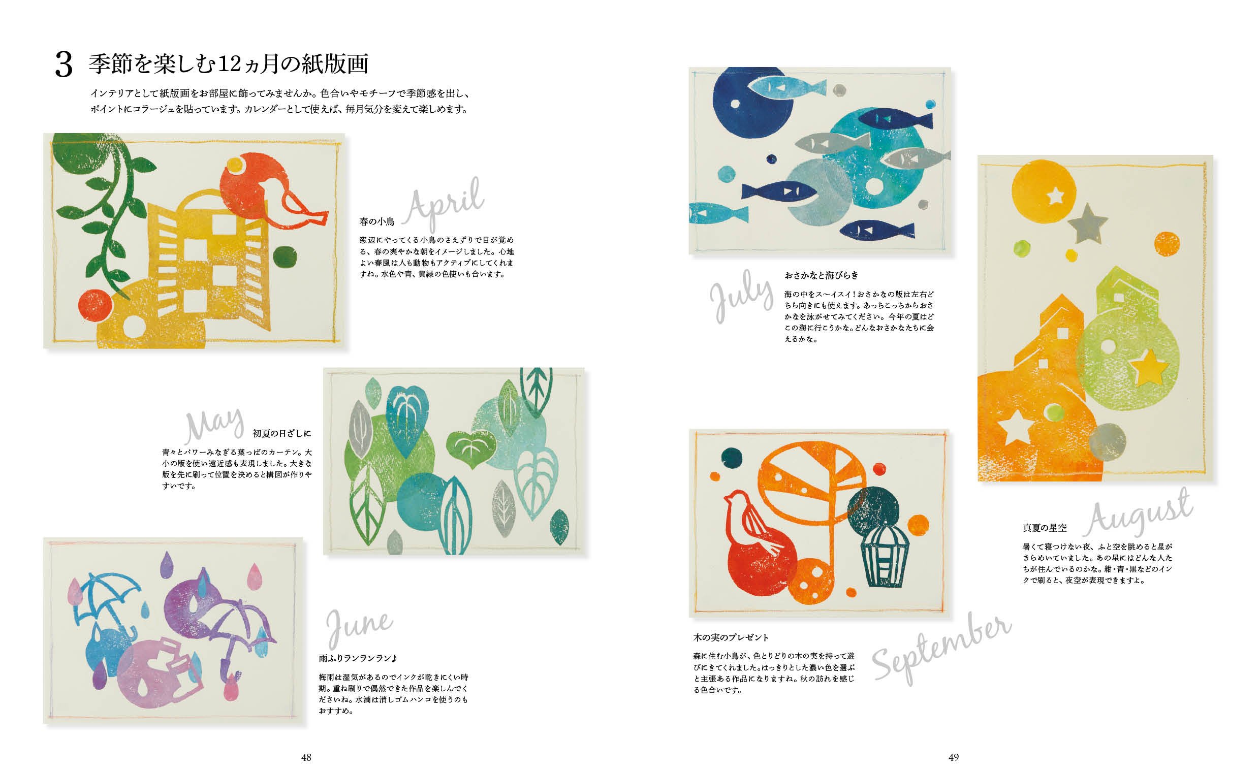 かんたん楽しい紙版画 手作りカードとアレンジ小物 佐川 ヤスコ 本 通販 Amazon