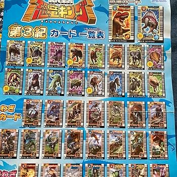 Amazon.co.jp: 古代王者恐竜キング 付録DVD とカード一覧表3枚セット