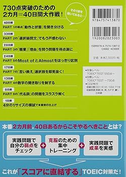 CD付 2カ月で攻略新TOEICテスト730点! (TOEICテスト 残り日数