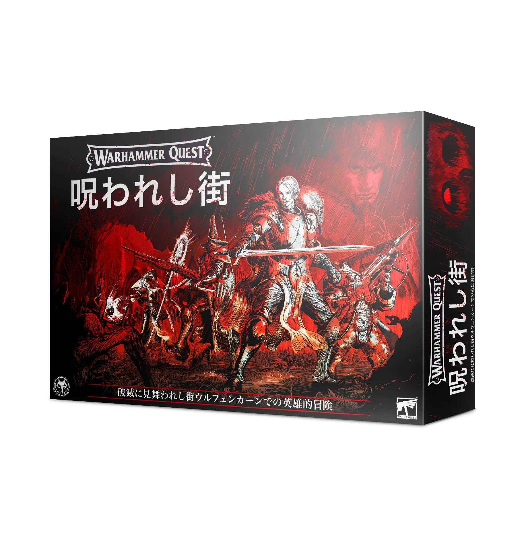 Amazon | ウォーハンマー・クエスト:呪われし街（日本語版）WQ-05 