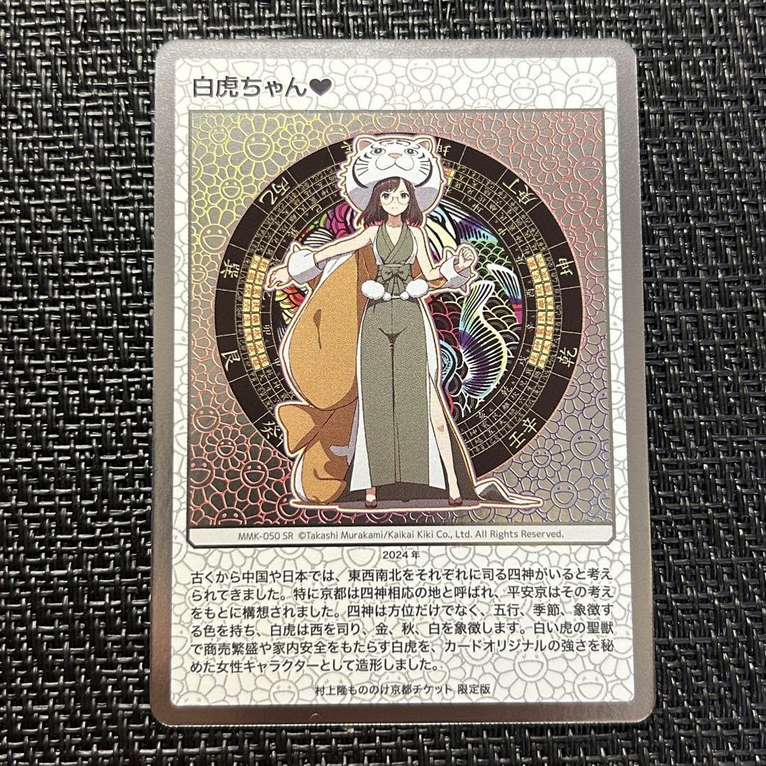 Amazon.co.jp: 村上隆 もののけ京都 チケット限定版 白虎ちゃん 日本語 