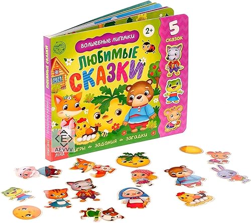 Cuentos de hadas rusos - Libro de pegatinas reutilizables en idioma ruso - Pegatinas de aprendizaje ruso - Aprende el alfabeto ruso - Книги на