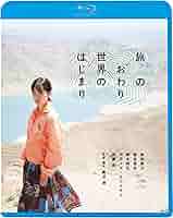 旅のおわり世界のはじまり dvd 前田敦子 Amazon.co.jp: 旅のおわり世界のはじまり [Blu-ray] : 前田敦子