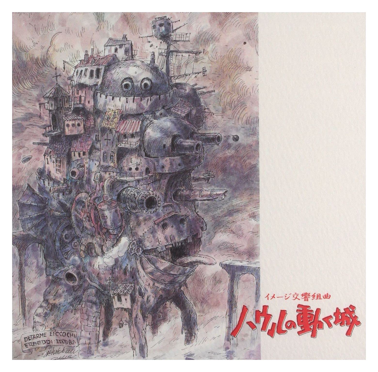 イメージ交響組曲 ハウルの動く城 久石譲 | 久石 アナログレコード 2LP