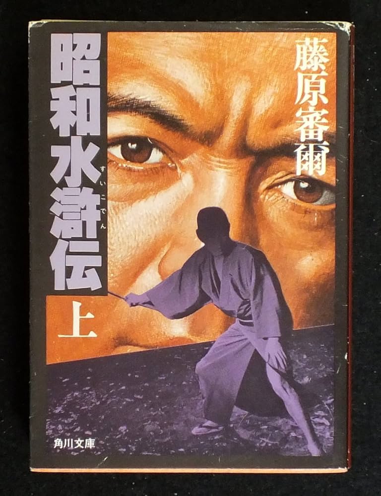 【中古】 熊鷹 青空の美しき狩人/角川書店/藤原審爾 中古】 熊鷹 青空の美しき狩人 （角川文庫） / 藤原 審爾 / 角川