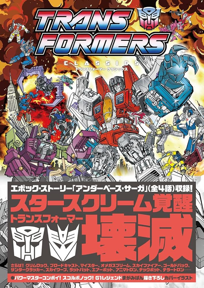 アメコミ　10冊　トランスフォーマー　クラシックス　1〜8 スペシャル　他1 トランスフォーマークラシックスVOL.10 - アメコミ専門店 verse