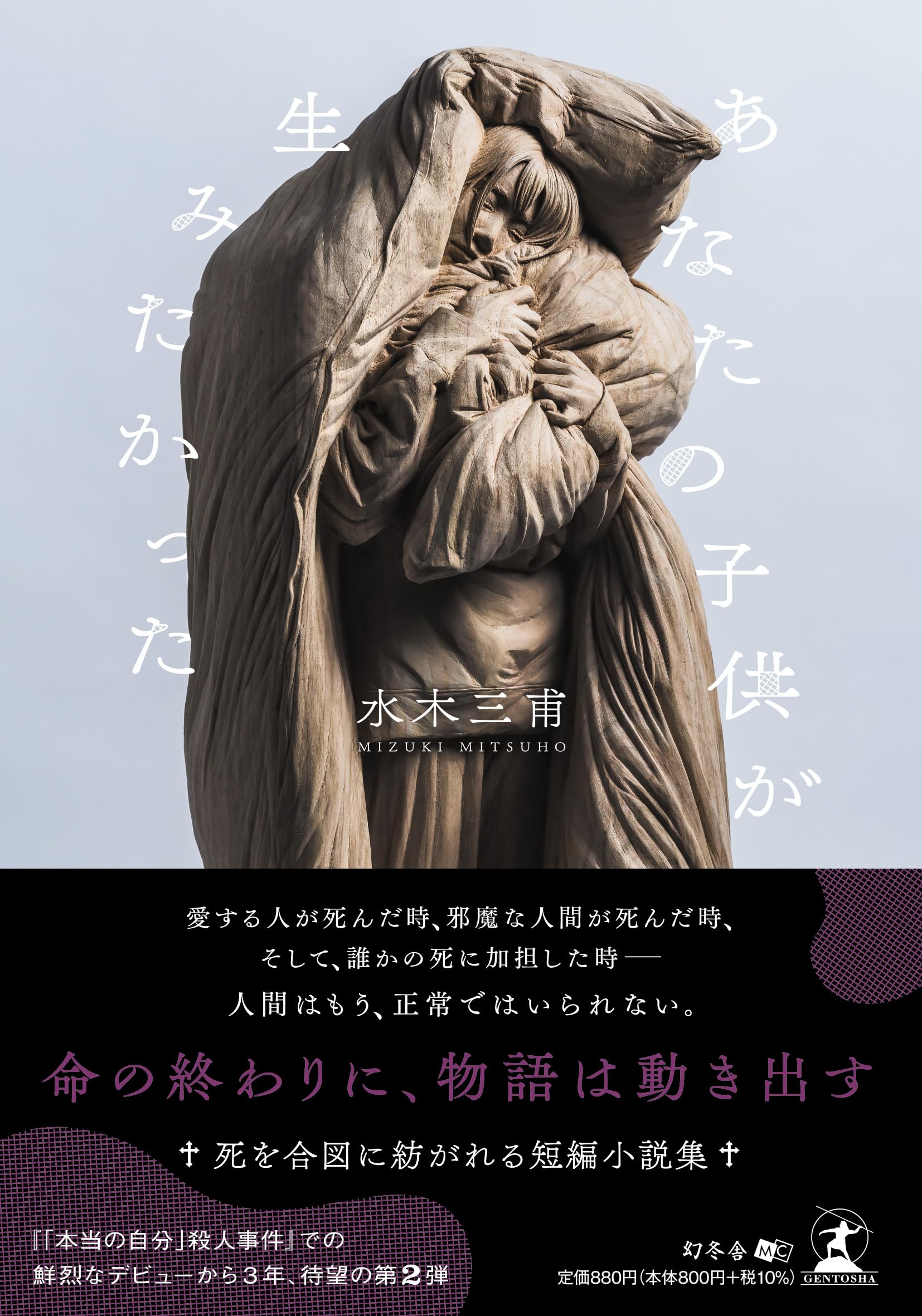 あなたの子供が生みたかった | 水木 三甫 |本 | 通販 | Amazon